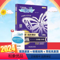 [第八版] 阅读理解与完形填空周周练·九年级+中考 九年级/初中三年级 [正版]快捷英语周周练阅读理解与完形填空九年级英