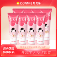 郁美净儿童霜软管装30g*8支 鲜奶滋润补水国货保湿宝宝面霜 身体润肤乳