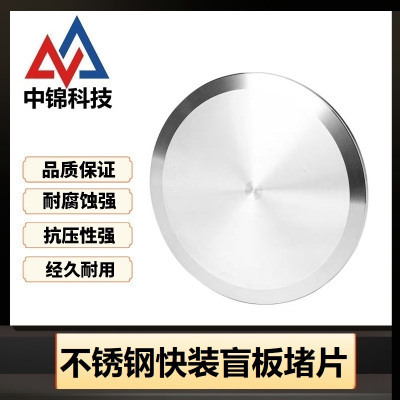 中锦科技 304不锈钢快装盲板堵Φ19卡盘25.4片