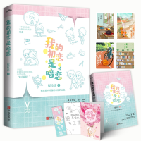 音像我的初恋是暗恋提拉诺著;悦读纪出品
