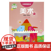 湘美版小学美术一年级上册一年级美术课本教材教科书彩色湖南美术出版社美术课件教材 新旧版式混装发货 随机附赠课堂练习工本纸