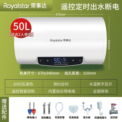 荣事达(Royalstar)电热水器电家用节能卫生间洗澡40升恒温速热出租房用_电脑触屏50升出水断电上门装预约定时遥控