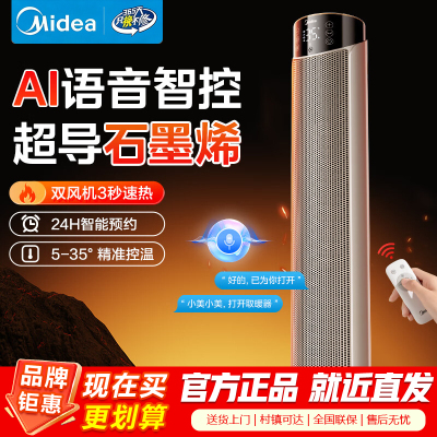美的(Midea)石墨烯语音遥控暖风机速热电热取暖器家用立式电暖器轻音节能电暖气全屋大面积小太阳HFT20ZBJ