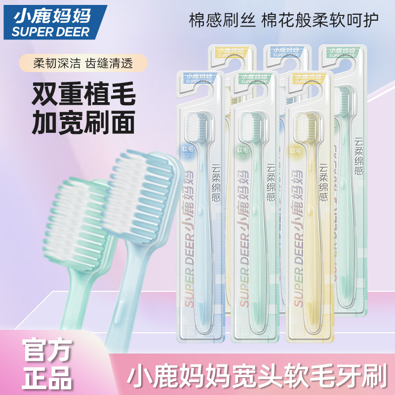 小鹿妈妈果冻款软毛牙刷成人情侣男女士专用牙刷家庭装