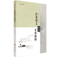 音像经典课文多重阐释/接受美学与中小学文学教育张心科