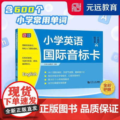 小学英语国际音标卡 赠免费音频 48个国际音标 发音气流图 趣味英文绕口令 常见字母及字母组合 口语发音技巧书籍 同济大