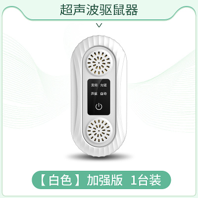 老鼠贴强力粘鼠板超声波大功率驱鼠器电子猫灭捕驱赶老鼠神器白色ProMax猫声加强版[1只装]