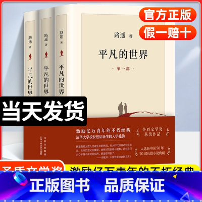 [全6册]平凡的世界+人世间 [正版]完整新版平凡的世界 全三册 路遥作品 原著 书籍茅盾文学奖获奖作品书籍小说书激