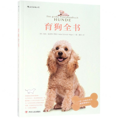 [N]育狗全书-9787220112256