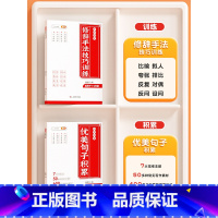 [全2册]优美句子+修辞手法 小学通用 [正版]小学语文优美句子积累大全小学生人教版专项练习一年级二年级三年级四五六年级