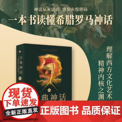 古典神话国际第10版 美马克PO莫福德MarkPOMorford美罗伯特J勒纳尔登RobertJLenardon美迈克尔