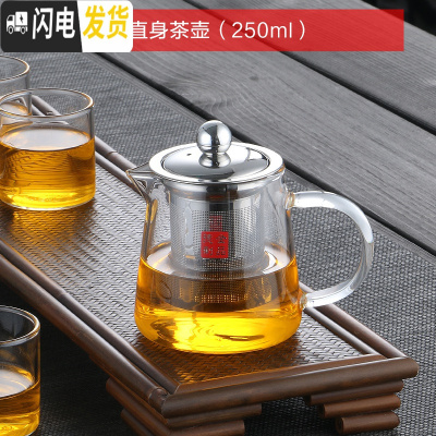 三维工匠加厚耐热玻璃茶壶功夫红茶茶具不锈钢过滤泡茶杯冲茶器迷你泡茶壶 加厚款-直身茶壶[250]