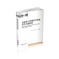 醉染图书金融类专业现代学徒制改革实践探索9787550451155