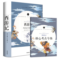 音像语文书系-语文名师杨亚军精评西游记[明] 吴承恩