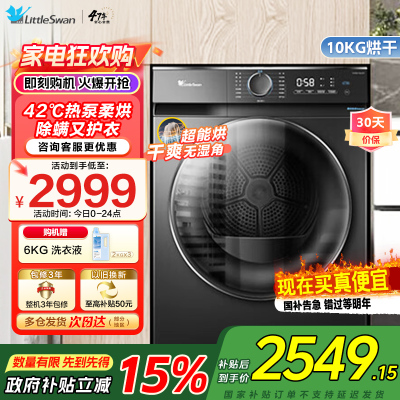 小天鹅(LittleSwan)10KG热泵烘干机家用干衣机AI正反转祛味除螨除潮回南天烘干机超薄TH100-HL02T