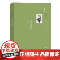 舍斯托夫文集(第11卷):思辨与启示 [俄]舍斯托夫 著 商务印书馆 正版书籍