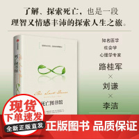死亡图书馆 琳恩安德斯佩尔德 等著 一本关于死亡的百科全书 你想知道的关于死亡的一切都在这里 社会学家 心理学家 医生联