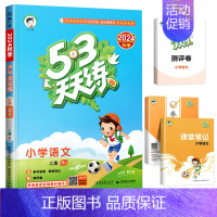 [人教版]53天天练 语文 四年级上 [正版]北京市2024版小学53天天练一年级二年级三年级四六年级下册上册语文数