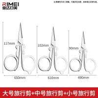 金达日美小剪刀随身便携式旅行剪不锈钢户外钓鱼剪刀8138W