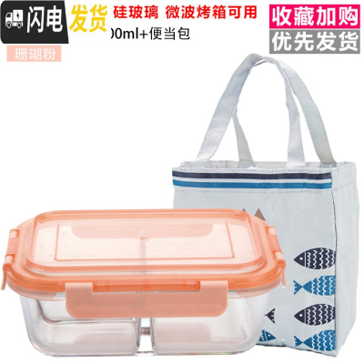 三维工匠微波炉饭盒女玻璃保鲜盒家用上班族男学生加热餐盒便当盒分隔碗 珊瑚粉三分隔1000+便当包