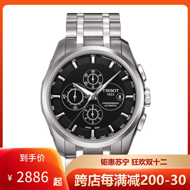 天梭(tissot)瑞士手表couturier库图系列钢带自动机械男时尚手表t035.