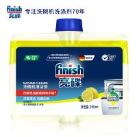 finish亮碟洗碗机机体清洁剂250ml机器清洁深层去油污除异味西门子美的主流洗碗机专用