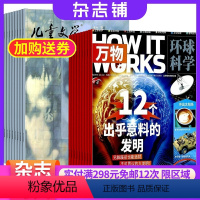 [正版]万物加儿童文学儿童版组合杂志 2024年8月起订 共24期 杂志铺 杂志订阅 青少年科普百科书籍 自然科学