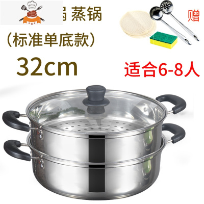 不锈钢加厚汤锅具电磁炉通用专用火锅盆家用烧水煮小煮锅燃气蒸锅 32cm锅+蒸笼 单底款 敬平