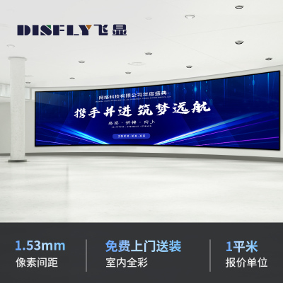 飞显 led显示屏室内全彩P1.53无缝拼接大屏幕安防监控直播屏1㎡ FX-LHDP1.53E