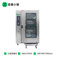 佰晟小智 商用万能蒸烤箱 GAN004DF 带推车电热触屏版万能蒸烤箱20盘