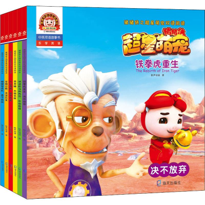 醉染图书猪猪侠之超星萌宠双语阅读(6册)9787550724471
