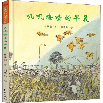 醉染图书叽叽喳喳的早晨9787506093040