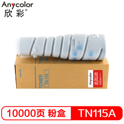 欣彩(Anycolor)TN115A墨粉盒 AF-TN115A 适用柯尼卡美能达163v 183v 1020 1290