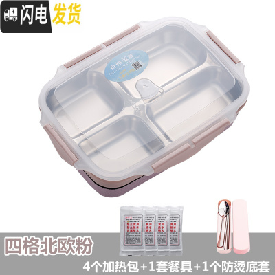 三维工匠自热饭盒不插电发热包加热餐盒户外便携蒸煮不锈钢保温学生便当盒 四格北欧粉