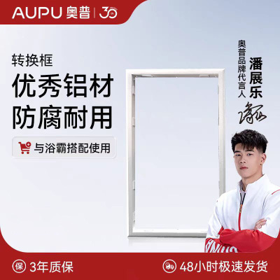 奥普(AUPU)普通吊顶 转换框 适配框 奥普300*600通用转换框 云漠转换框DSK4560-D