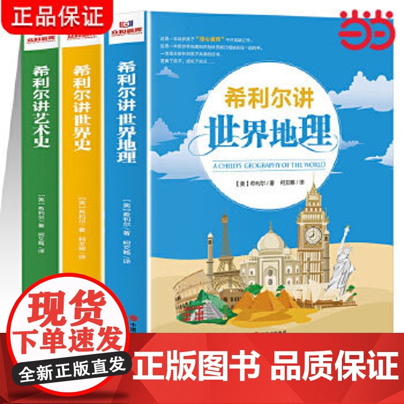 正版希利尔讲世界史经典人文百科启蒙系列8-15岁青少年科普百科知识读物三四五六年级世界历史简史通史儿童文学历史故事