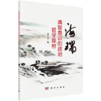 音像海瑞清官意识的政治哲学探析贾玉明著