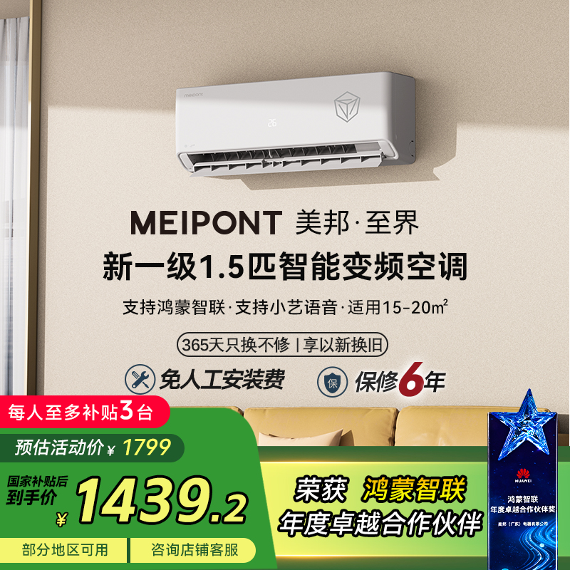 MEIPONT 空调支持鸿蒙智联1.5匹 一级能效变频智能自清洁冷暖壁挂式空调MAC35V1Y1HR