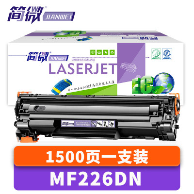 简微硒鼓MF226DN支