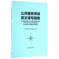 音像公共服务领域英文译写指南语言文字信息管理司