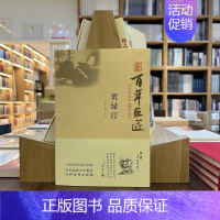 百年巨匠:贺绿汀 [正版] 百年巨匠校园版 百年巨匠共17册:徐悲鸿+黄宾虹+启功+齐白石+林风眠+吴作人+鲁迅+张