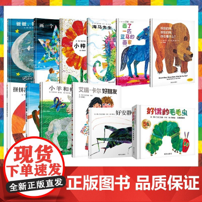 棕色的熊 棕色的熊你在看什么 精装硬皮绘本节奏性和韵律感诗歌体启发信谊世界精选图画书动物启蒙认知睡前小故事正版