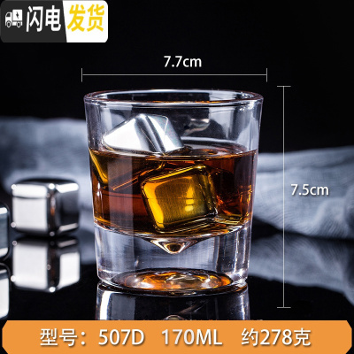 三维工匠威士忌酒杯酒吧玻璃杯家用创意大容量啤酒杯抖音扎啤杯洋酒杯套装 15号170厚底洋酒杯买四送二送同款507D
