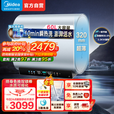 美的(Midea)电热水器TECH亲肤活水超薄玲珑双胆扁桶60升3300W变频水电分离一级能效UDProS