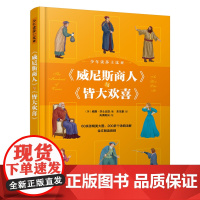 少年读莎士比亚:《威尼斯商人》与《皆大欢喜》