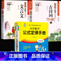 [全套3册]数学公式定律手册+古诗词+文言文 小学通用 [正版]小学数学公式大全数学公式定律手册小学生一二三四五六年级上