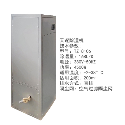 天逐TZ-8106 吸湿机(计价单位:台)灰色