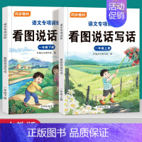 [上册+下册]看图说话写话+阅读理解 小学一年级 [正版]看图说话写话一年级二年级上册下册每日一练阅读理解专项训练题20