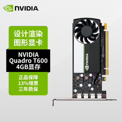 丽台(LEADTEK)NVIDIA T600 4G GDDR6 多屏/视频剪辑 炒股制图建模渲染美工设计专用图形显卡 工业包装