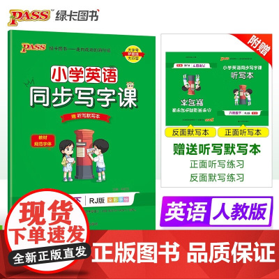 25春小学英语同步写字课六年级下册英语字帖人教版 小学生6年级下册英语单词句子词汇衡水体笔画笔顺描红听写默写本26个英文